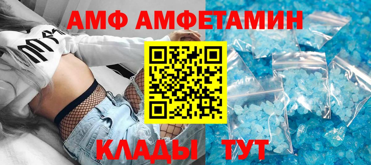 АМФ Premium  Вход с VPN  Amphetamine  Ипатово 