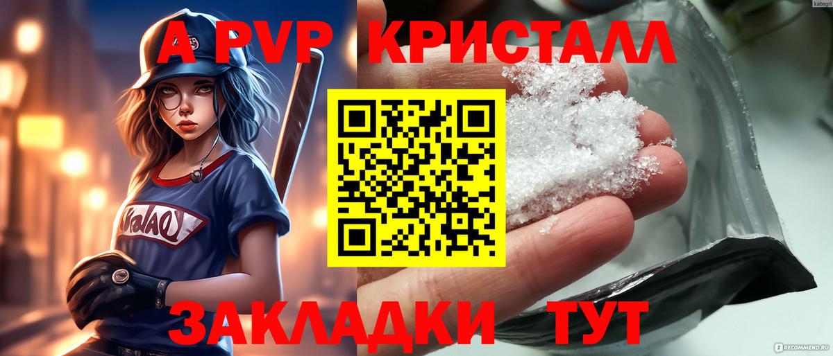 A PVP кристаллы  Alfa_PVP  A PVP Соль  А ПВП Crystall  Ипатово 