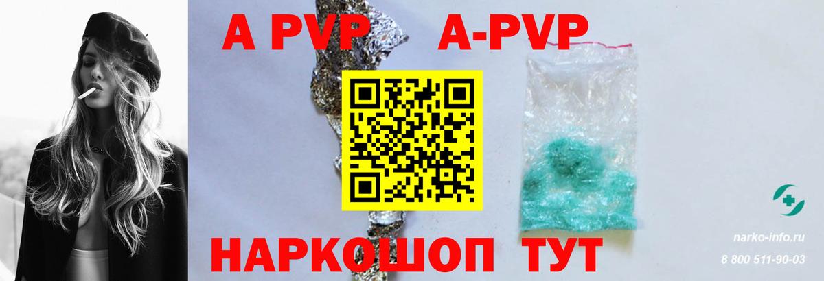 Alpha PVP  цена   A-PVP Crystall  APVP VHQ  Вход с VPN  Ипатово  A PVP VHQ 