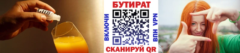 БУТИРАТ 99%  omg ССЫЛКА  Ипатово 