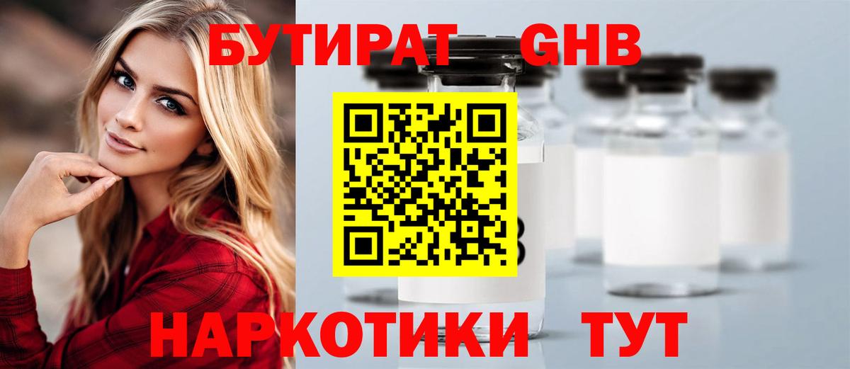 БУТИРАТ  БУТИРАТ буратино  Вход с VPN  Ипатово 