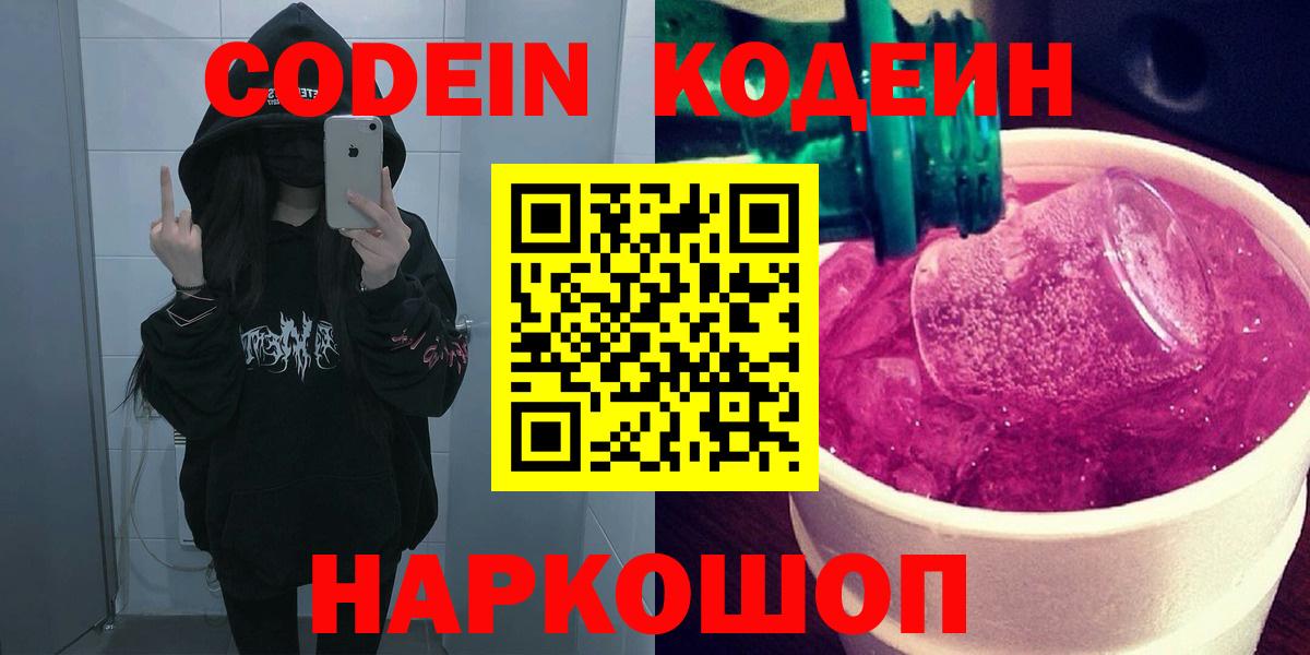 Кодеин напиток Lean (лин) Ипатово