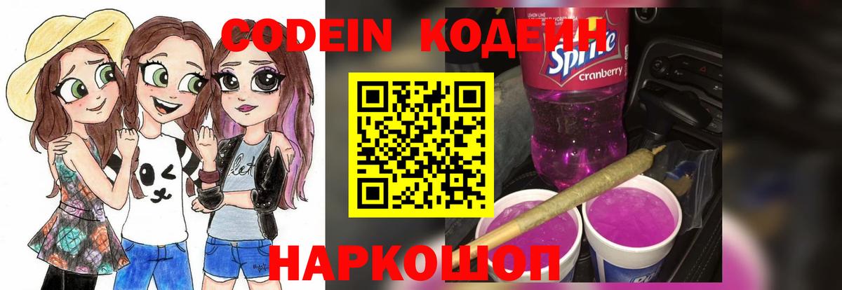 Codein Purple Drank  Ипатово 