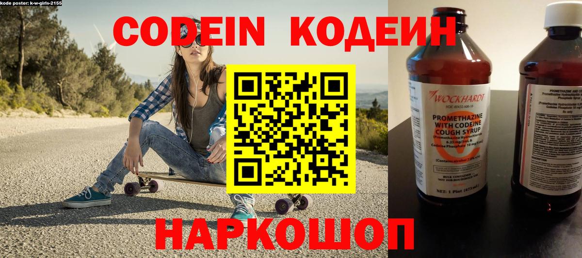 Кодеин Purple Drank  Кодеин напиток Lean (лин)  Ипатово  Вход с VPN 