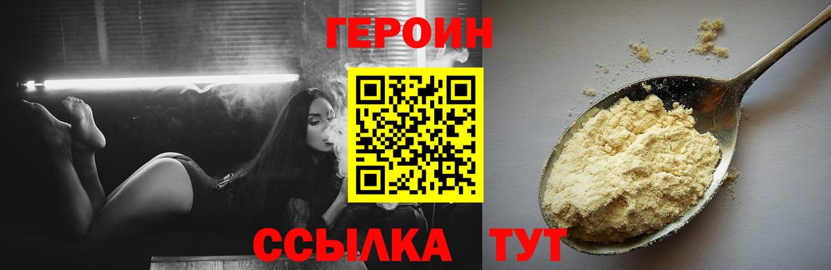 Героин белый  Вход с VPN  Ипатово 