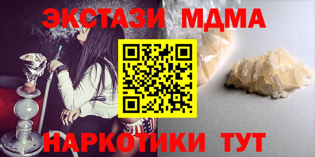 MDMA кристаллы Ипатово