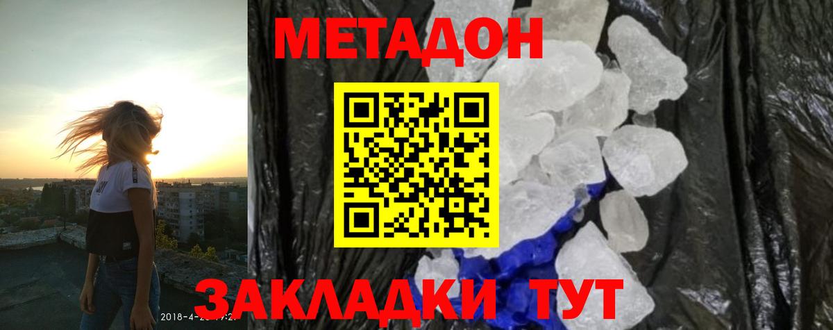 МЕТАДОН мёд  Метадон кристалл  Ипатово 